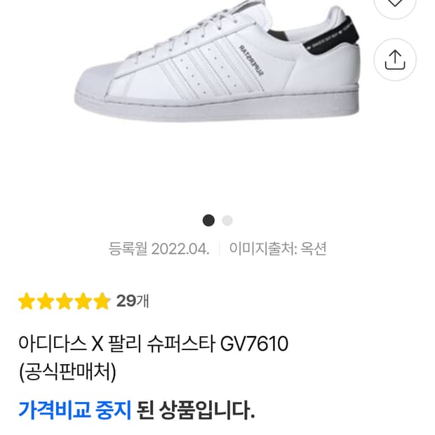 아디다스X팔리 슈퍼스타 스니커즈 운동화