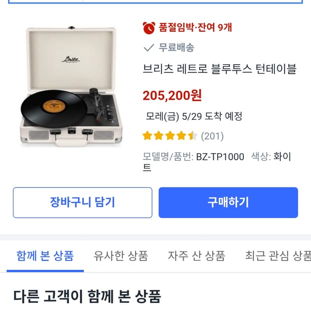 수정,브리츠(Britz)의 BZ-TP1000 모델 턴테이블 블루투스 스피