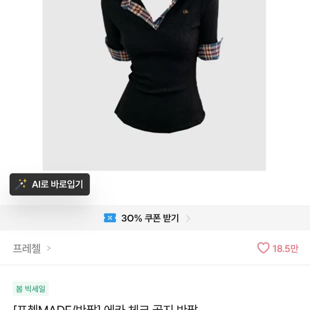 에카 체크 골지 반팔