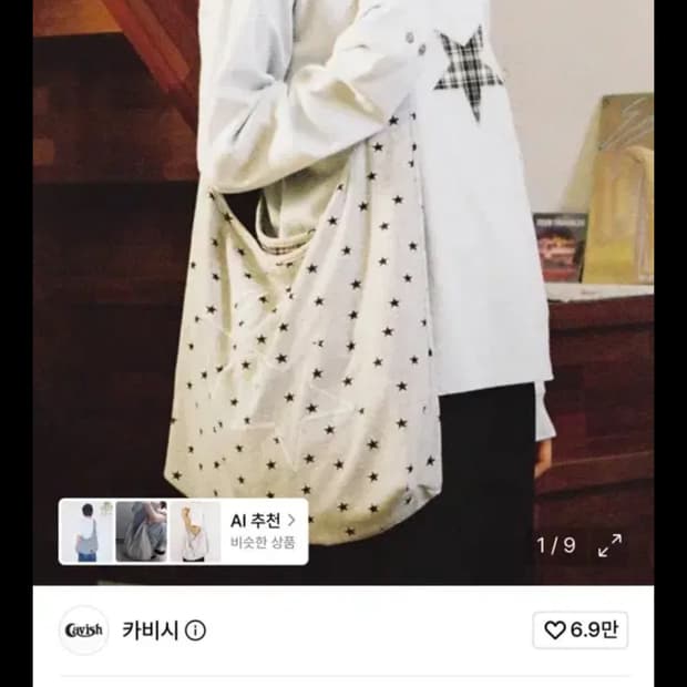 카비시 스타 리버시블 크로스백