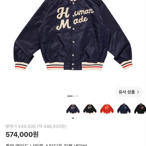 휴먼 메이드 나일론 스타디움 자켓 네이비