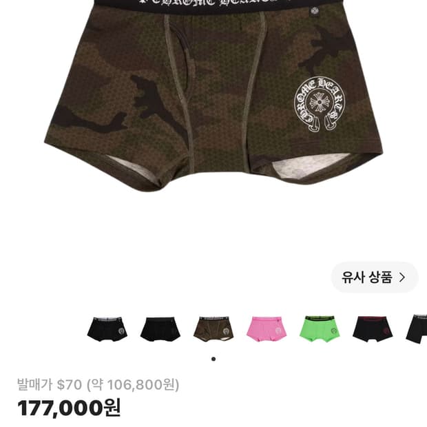 크롬하츠 박서 브리프 카모 S 새상품
