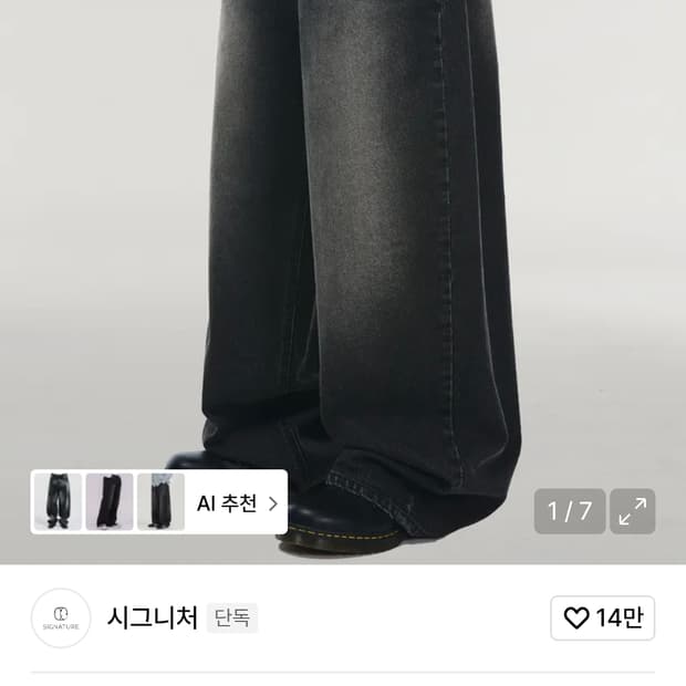 시그니처 벌룬핏 커브드 데님 팬츠[블랙]