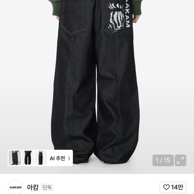 아캄 핀턱 데님 팬츠 2사이즈