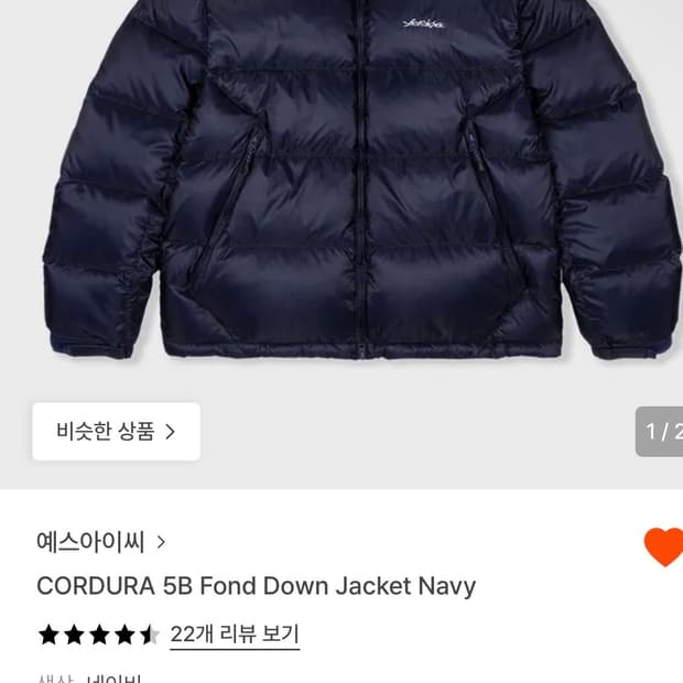 예스아이씨 5B Fond Down Jacket 네이비 구합니다
