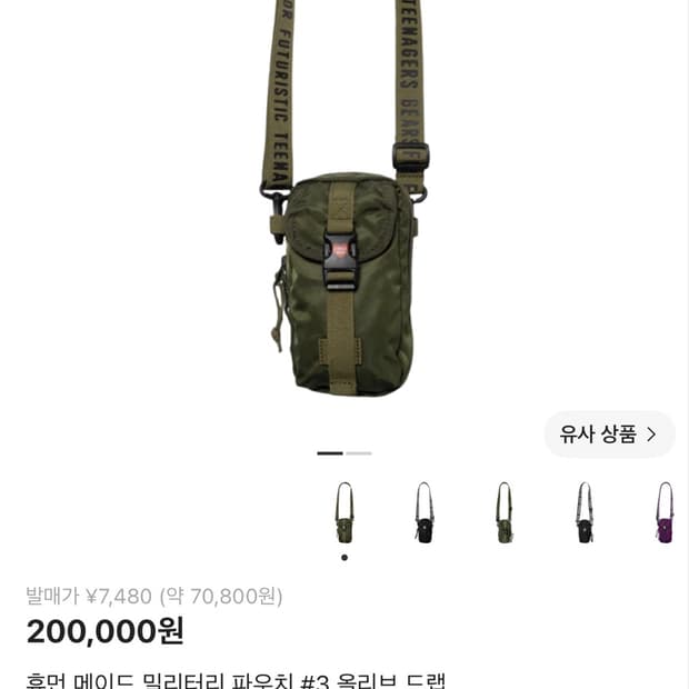 휴먼메이드 파우치 크로스백