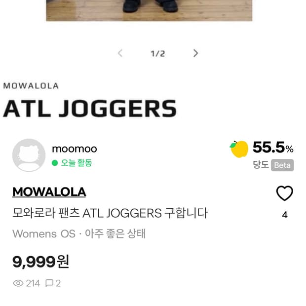 모와로라 팬츠 결제창