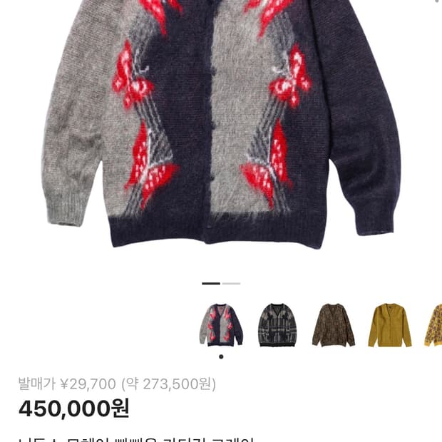 니들스 모헤어 빠삐용 가디건 그레이 L