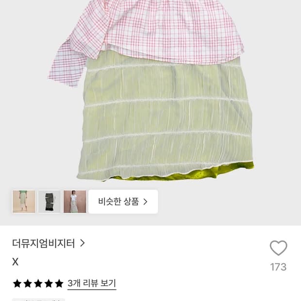 더뮤지엄비지커 체크스커트