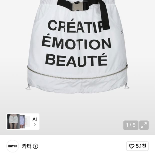 카터 Define Human Detachable Mini Skirt