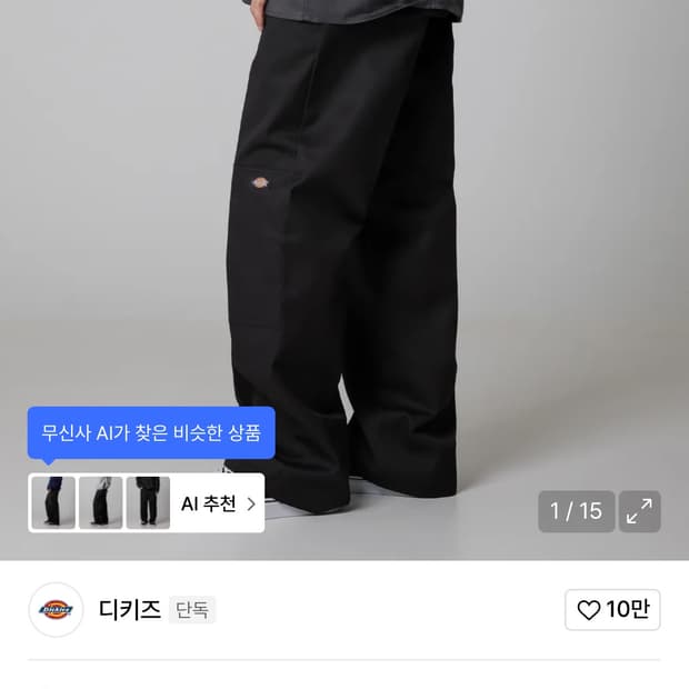 디키즈 더블니 32 구함
