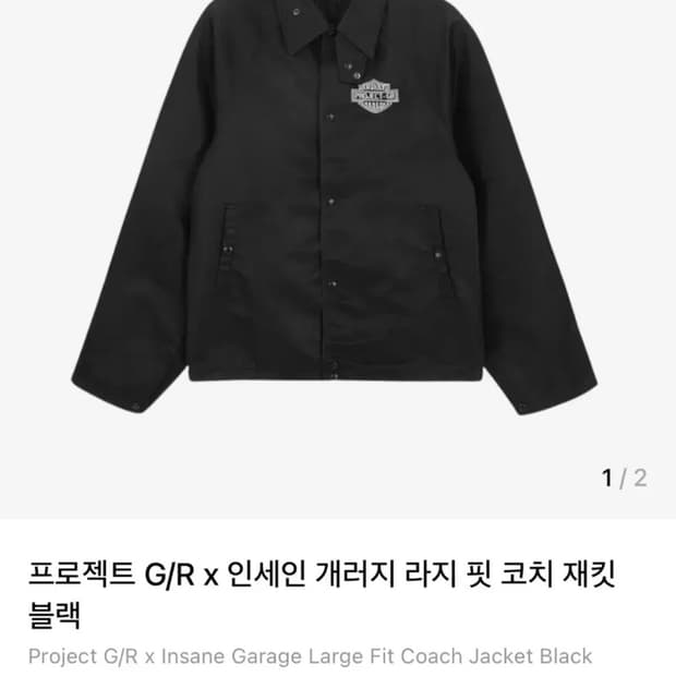 1) 인세인개러지 x 프로젝트 gr 코치자켓
