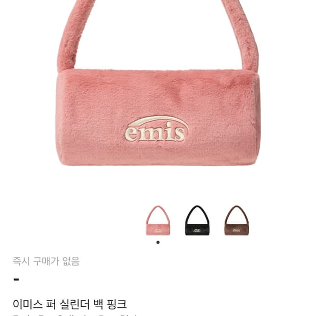 이미스 퍼 가방 핑크