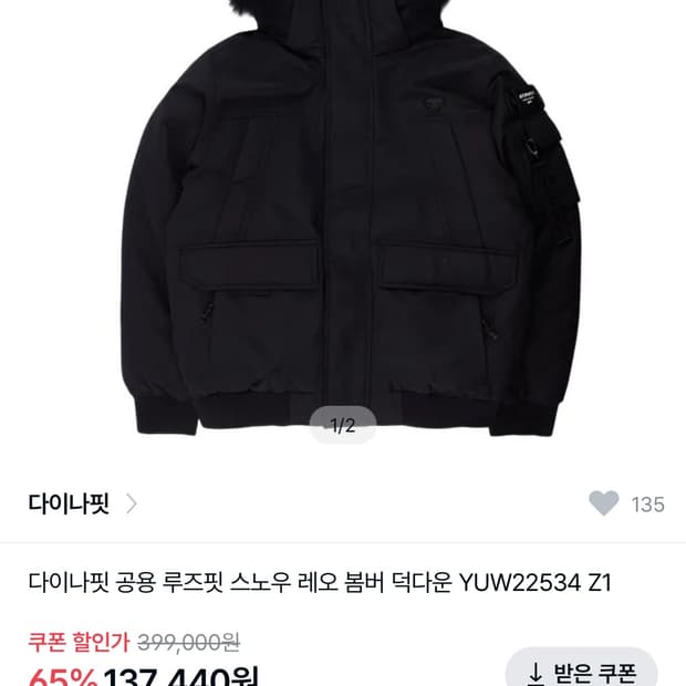 다이나핏 공용 루즈핏 스노우 레오 봄버 덕다운 YUW22534 Z1