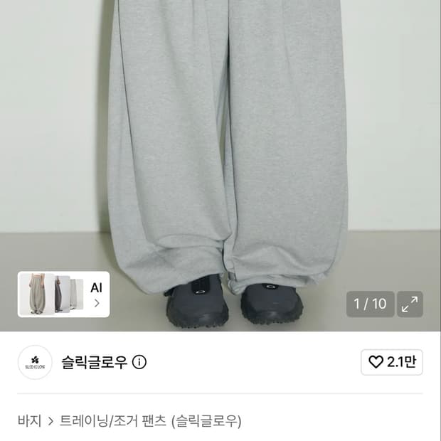 슬릭글로우 로고 핀턱 와이드 커브드 스웻팬츠