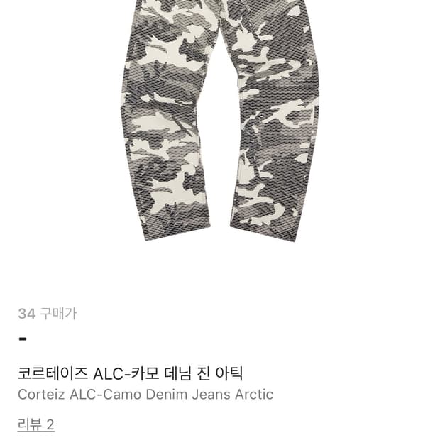 코르테이즈 카모 데님 팬츠