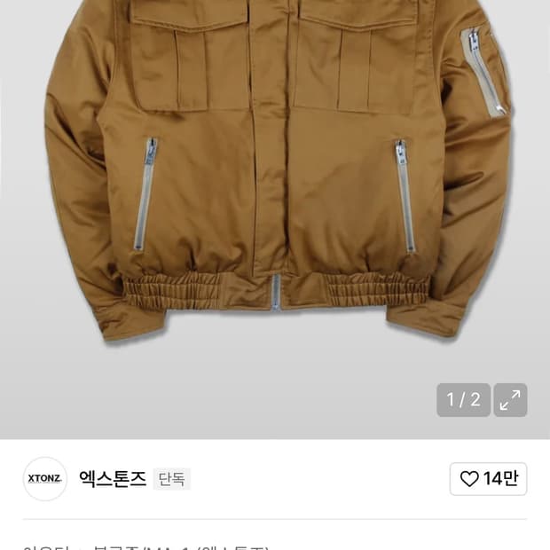 엑스톤즈 쉐르파 자켓 브라운