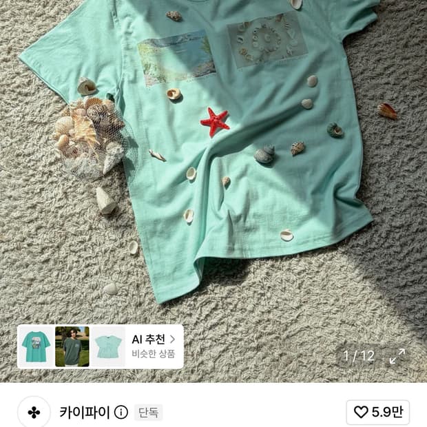 카이파이 썸머메멘토 민트 S