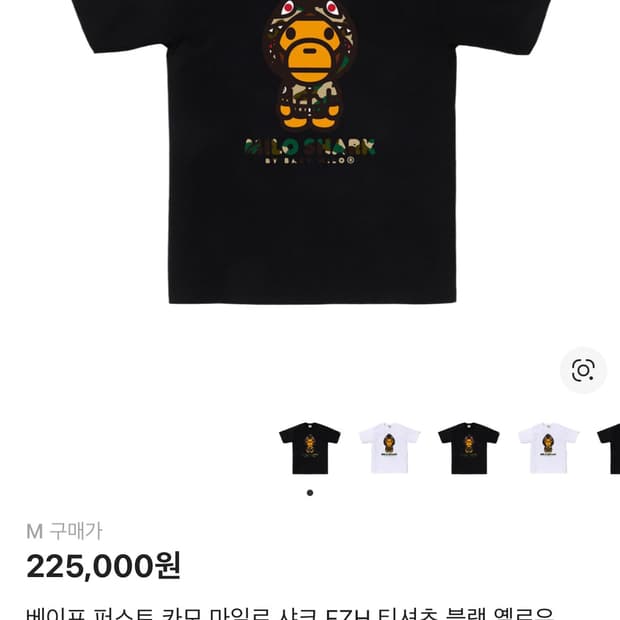 배이프 베이비 마일로 카모 황계 반팔티