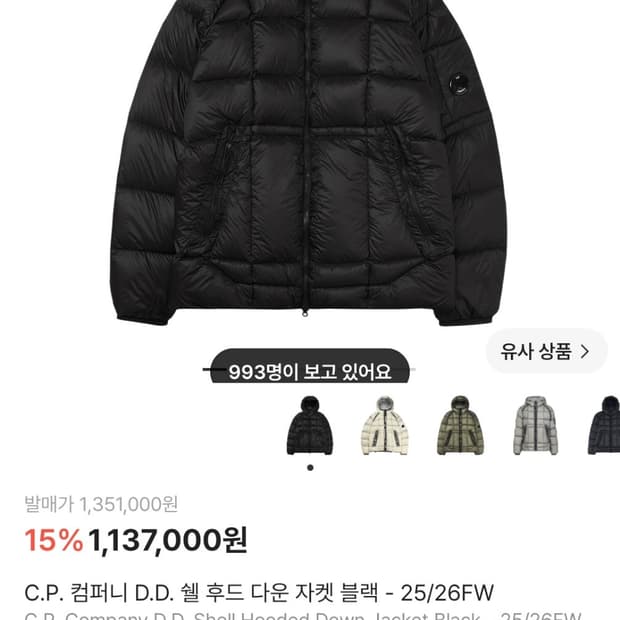 25FW CP컴퍼니 DD쉘 패딩 블랙 L