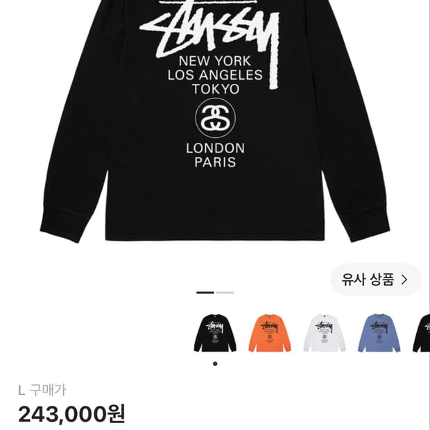 스투시 월드투어 롱슬리브 블랙 L팝니다