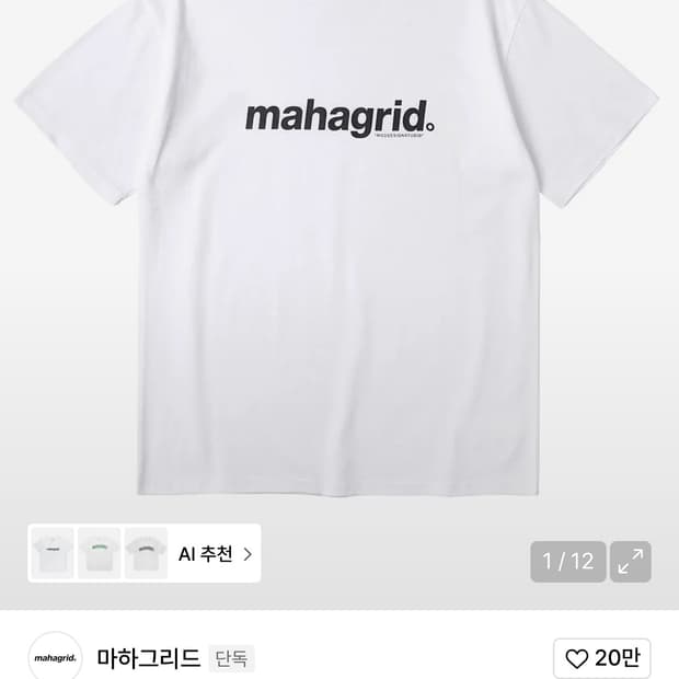 마하그리드 BASIC LOGO TEE WHITE