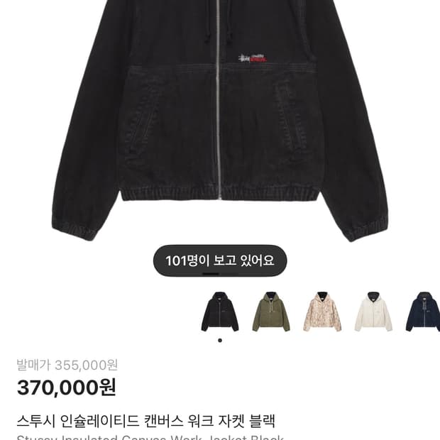 스투시 인슐레이티드 캔버스 워크자켓