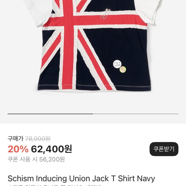 스키즘인듀싱 유니온잭 반팔