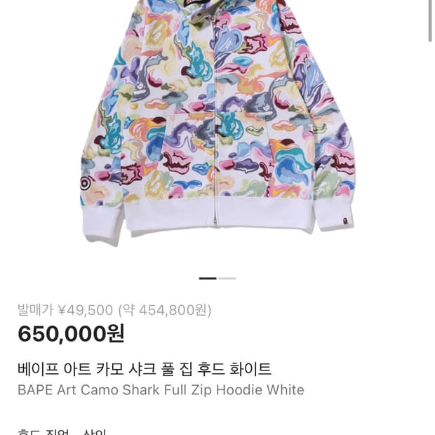 베이프 아트 카모 샤크후드 2XL