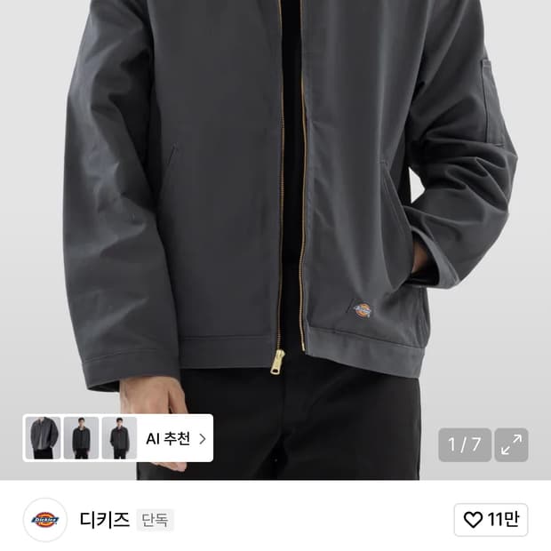 디키즈 아이젠하워 차콜