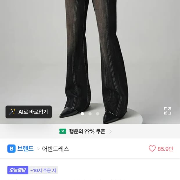 어반드레스 부츠컷 청바지 M