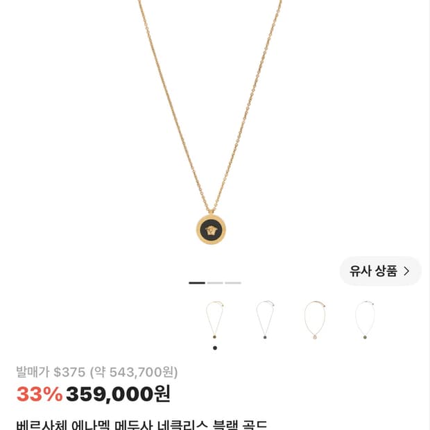 베르사체 에나멜 메두사 네클리스 블랙 골드 네고 가능