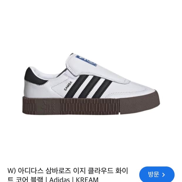 아디다스 삼바로즈 화이트 코어 블랙 240
