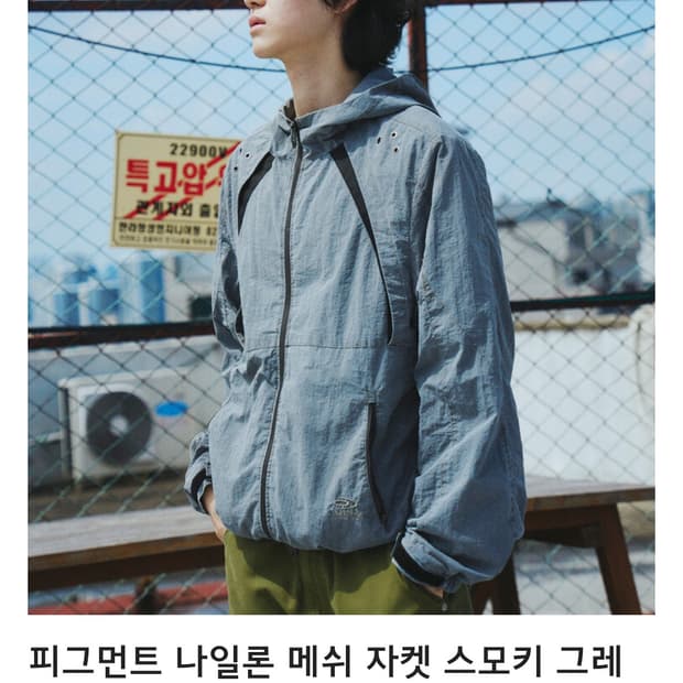 트래블 피그먼트 나일론 메쉬 자켓 스모키 그레이 M