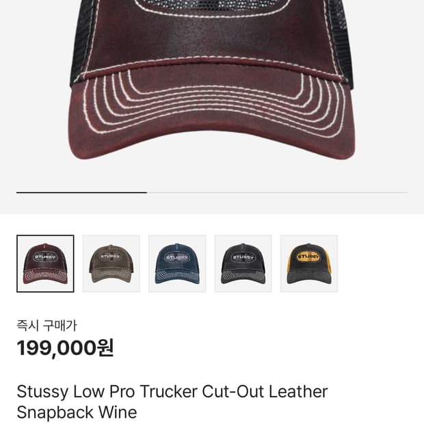 스투시 로우 프로 트러커 컷아웃 레더 스냅백 와인