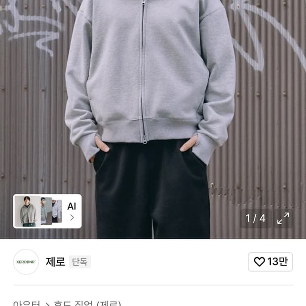 제로 크롭 핑거홀 후드집업 그레이 L