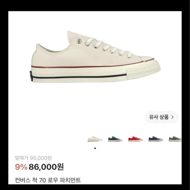 컨버스 척 70 로우 파치먼트 230