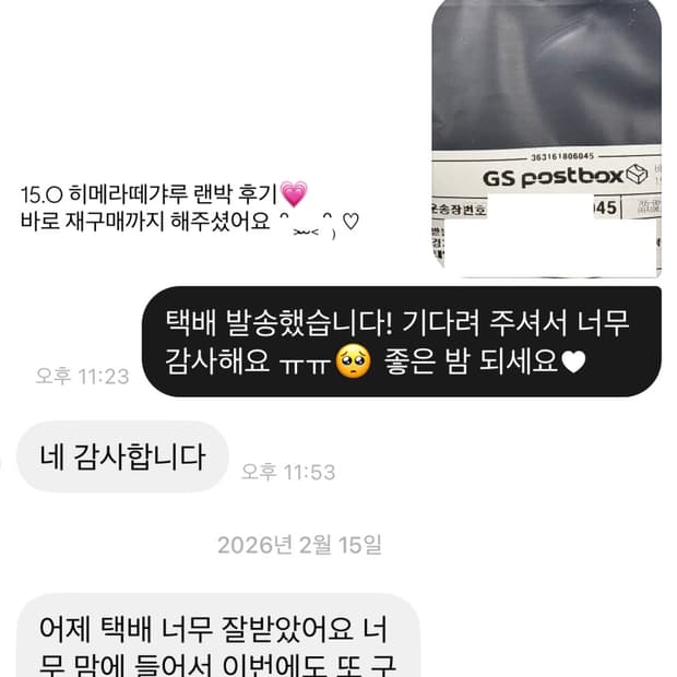 ⋆˚𝜗𝜚˚⋆ 랜박 후기 모음 3 ⋆˚𝜗𝜚˚⋆ 갸루 모리걸 빈티지