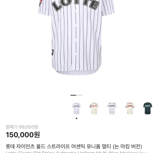 롯데 자이언츠 올드 스트라이프 어센틱 유니폼(노마킹)85 새상품