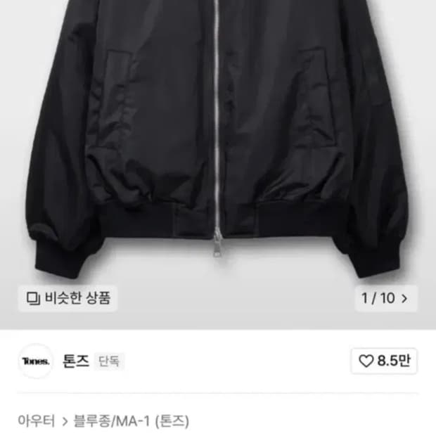 톤즈 MA-1 패딩 오버핏 블랙 자켓