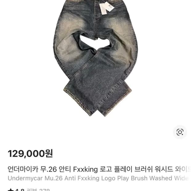 [0]언더마이카 Mu.26 브러쉬 워시드 와이드 데님