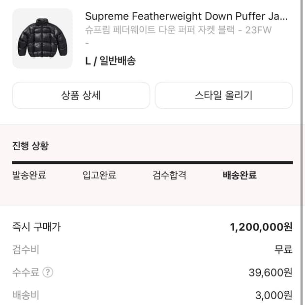 슈프림 페더웨이트 다운 퍼퍼자켓 블랙 l사이즈