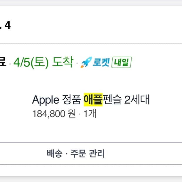 애플펜슬 2세대