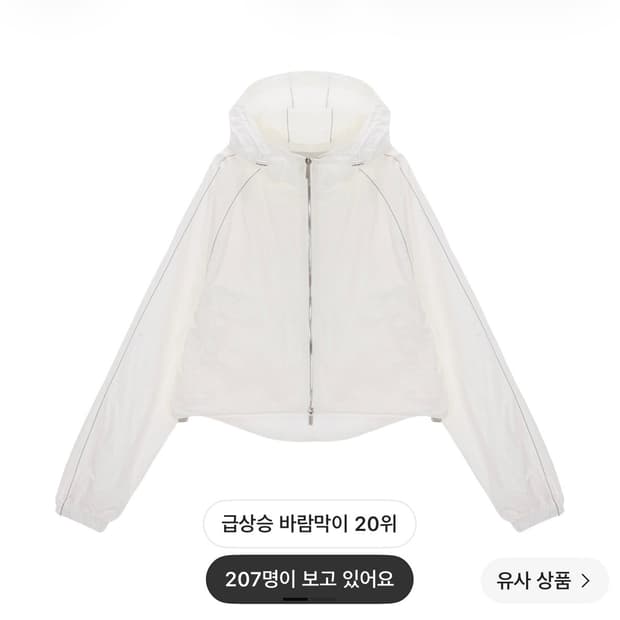 (W) 마뗑킴 마틴 크롭 후디 코팅 점퍼 화이트 바람막이