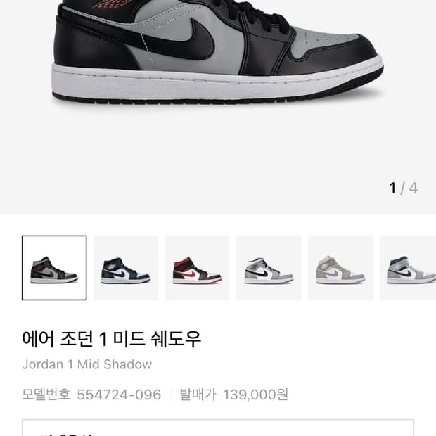 나이키 조던1 미드 쉐도우