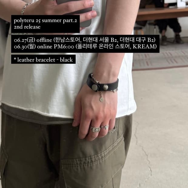 폴리테루 레더 팔찌