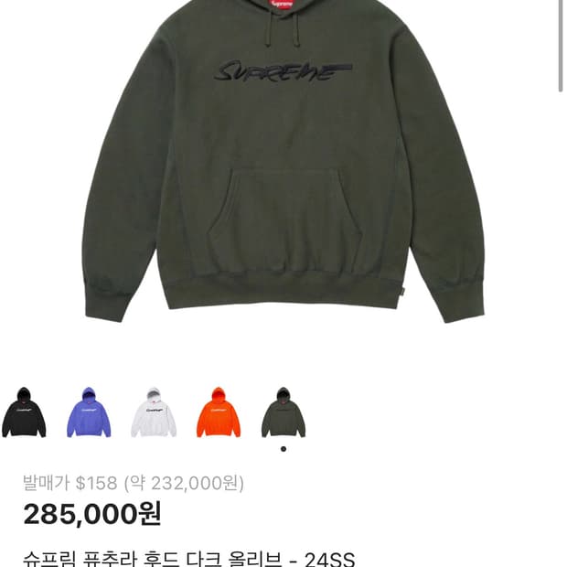 슈프림 퓨추라 후드 다크 올리브 m