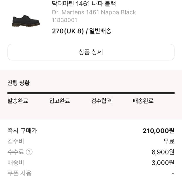 1461 나파 270