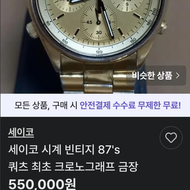# [세이코] 7a38 쿼츠 크로노그래프 남성명품시계 급처 /빈티지세이코