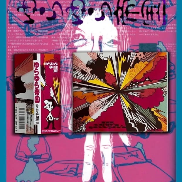 ゆらゆら帝国 유라유라 제국 - 『ゆらゆら帝国 III』 CD 